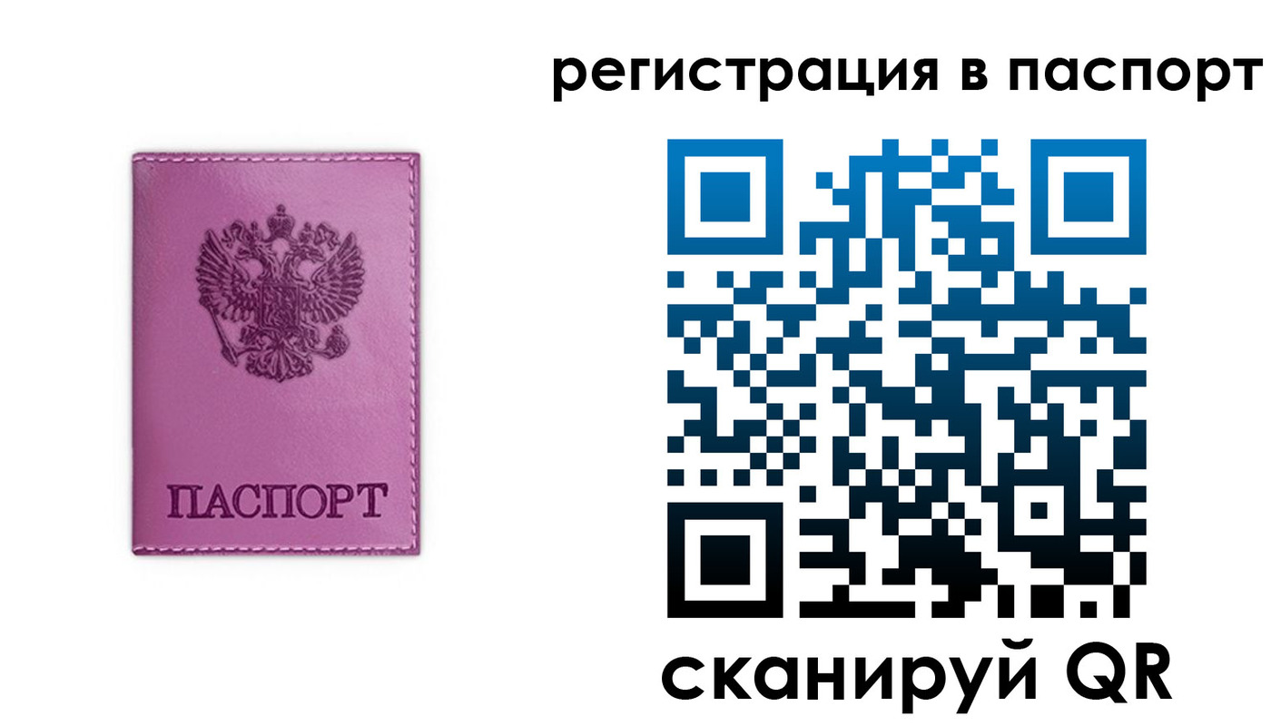 прописка в Бахчисарае