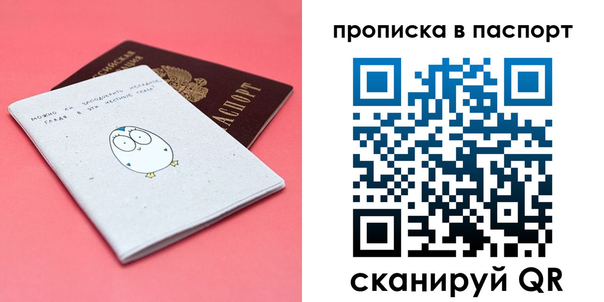 временная регистрация недорого в Бахчисарае
