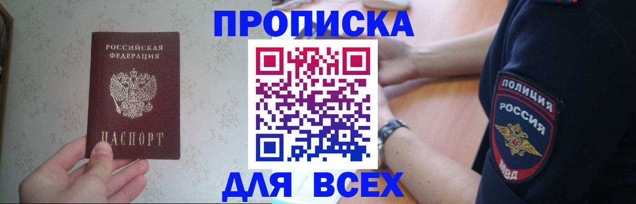 временная регистрация купить в Бахчисарае